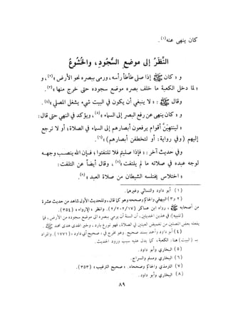 صفة صلاة النبي صلي الله عليه وسلم للالباني