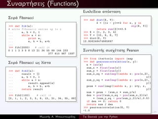 Τα Πολύ Βασικά για την Python | PPT