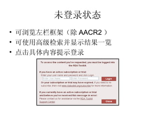 未登录状态 可浏览左栏框架（除 AACR2 ） 可使用高级检索并显示结果一览 点击具体内容提示登录 