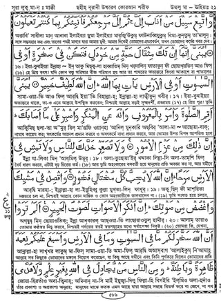 AL Qur'an in bengali complete