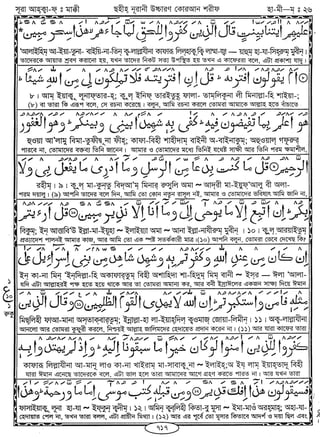 AL Qur'an in bengali complete