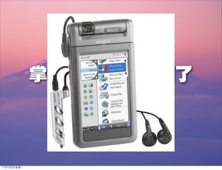 11年9月5日星期⼀一
 