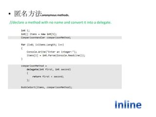 • 匿名方法anonymous methods.
//declare a method with no name and convert it into a delegate.
 