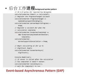 • 后台工作进程background worker pattern
 