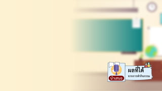 สื่อประกอบการสอน_เรื่อง_สิ่งมีชีวิตดัดแปรพันธุกรรม_(1)-07171442.pdf