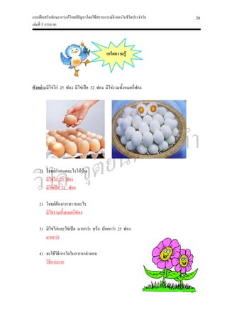 ตัวอย่างแบบฝึกเสริมทักษะ เล่มที่ 1