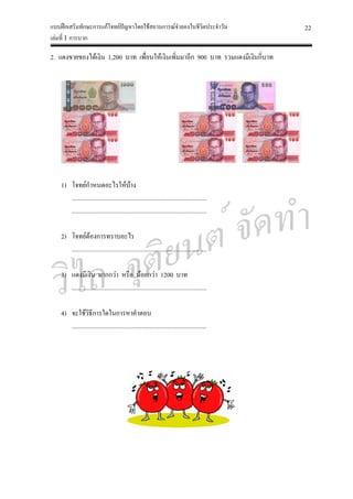 ตัวอย่างแบบฝึกเสริมทักษะ เล่มที่ 1