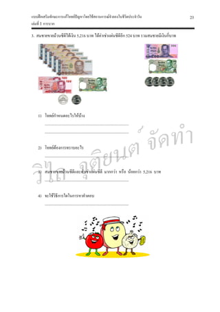 ตัวอย่างแบบฝึกเสริมทักษะ เล่มที่ 1