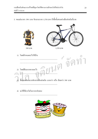 ตัวอย่างแบบฝึกเสริมทักษะ เล่มที่ 1