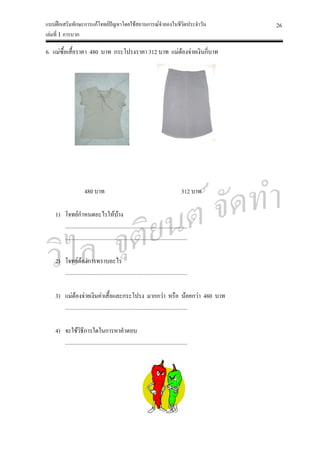 ตัวอย่างแบบฝึกเสริมทักษะ เล่มที่ 1