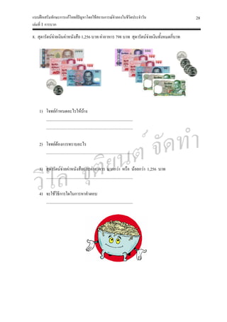 ตัวอย่างแบบฝึกเสริมทักษะ เล่มที่ 1