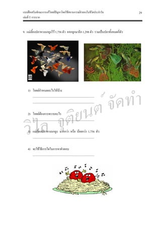 ตัวอย่างแบบฝึกเสริมทักษะ เล่มที่ 1