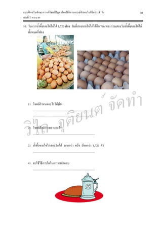 ตัวอย่างแบบฝึกเสริมทักษะ เล่มที่ 1