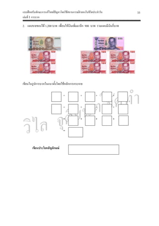 ตัวอย่างแบบฝึกเสริมทักษะ เล่มที่ 1