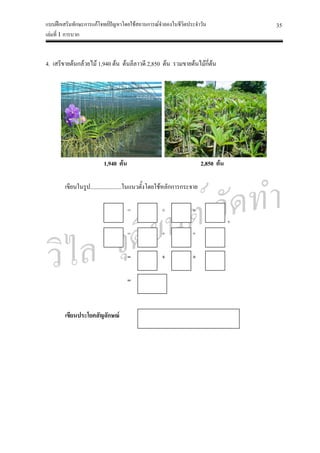 ตัวอย่างแบบฝึกเสริมทักษะ เล่มที่ 1