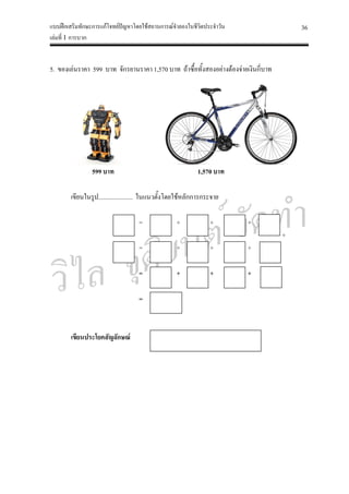 ตัวอย่างแบบฝึกเสริมทักษะ เล่มที่ 1