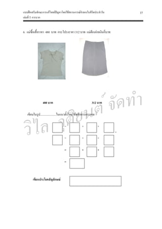 ตัวอย่างแบบฝึกเสริมทักษะ เล่มที่ 1