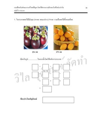 ตัวอย่างแบบฝึกเสริมทักษะ เล่มที่ 1