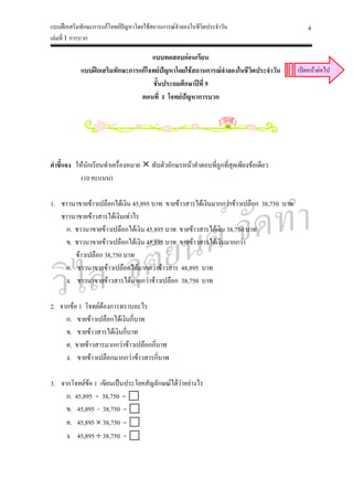 ตัวอย่างแบบฝึกเสริมทักษะ เล่มที่ 1