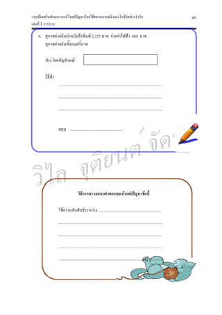 ตัวอย่างแบบฝึกเสริมทักษะ เล่มที่ 1