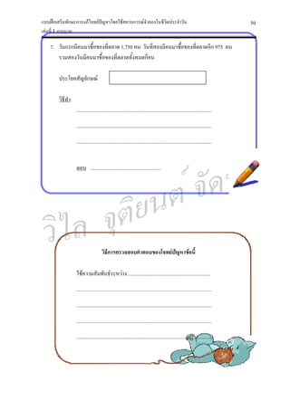 ตัวอย่างแบบฝึกเสริมทักษะ เล่มที่ 1