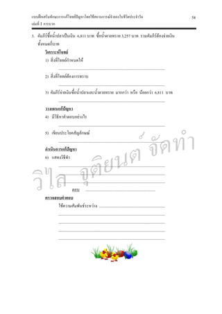 ตัวอย่างแบบฝึกเสริมทักษะ เล่มที่ 1