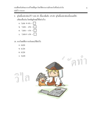 ตัวอย่างแบบฝึกเสริมทักษะ เล่มที่ 1