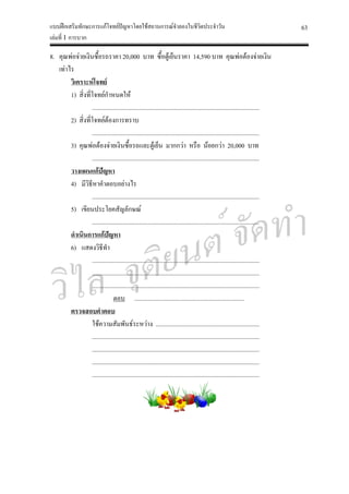 ตัวอย่างแบบฝึกเสริมทักษะ เล่มที่ 1