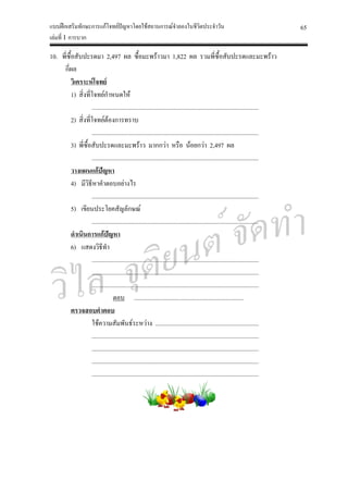 ตัวอย่างแบบฝึกเสริมทักษะ เล่มที่ 1