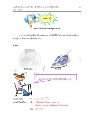 ตัวอย่างแบบฝึกเสริมทักษะ เล่มที่ 1