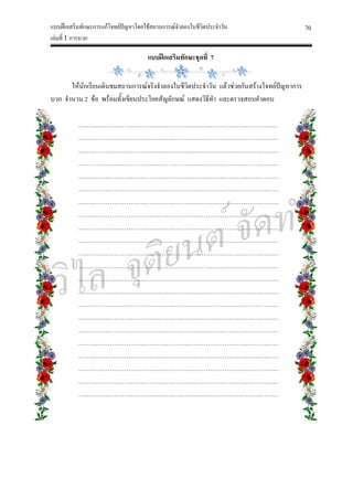 ตัวอย่างแบบฝึกเสริมทักษะ เล่มที่ 1