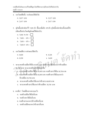 ตัวอย่างแบบฝึกเสริมทักษะ เล่มที่ 1