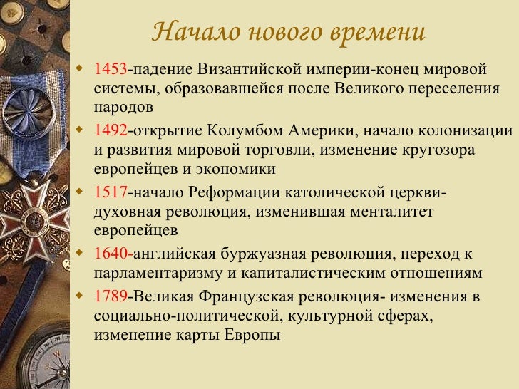 1789 Год 1917 Год Новое Время