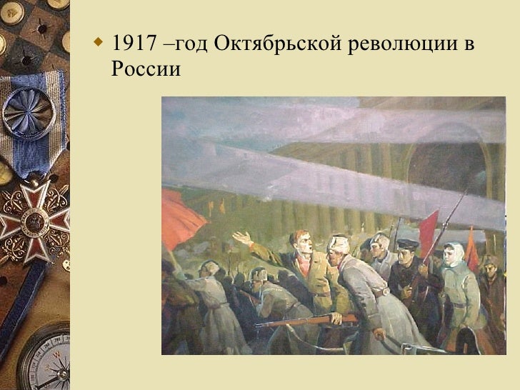 1789 Год 1917 Год Новое Время
