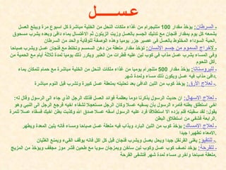 ـ  السرطان :   يؤخذ مقدار  100  ملليجرام من غذاء ملكات النحل من الخلية مباشرة كل اسبوع مرة ويبلع العسل بشمعه كل يوم بمقدار فنجان مع تدليك الجسم بالعسل وزيت الزيتون ثم الاغتسال بماء دافئ وبعده يشرب مسحوق الحبة السوداء المخلوط بالعسل في عصير جزر يوميا وهذه الوصفة للوقاية والحد من السرطان . ـ لا خراج السموم من جسم الإنسان :   تؤخذ مقدار ملعقة من دهن السمسم وتخلط مع فنجان عسل ويشرب صباحا وفي المساء يشرب عسل مذاب في كوب لبن عليه قطرات من العنبر ويكرر ذلك يوميا لمدة ثلاثة أيام مع الحمية من أكل اللحوم . ـ للبروستاتا :   يؤخذ مقدار  500  مللجرام يوميا من غذاء ملكات النحل من الخلية مباشرة مع حمام للمكان بماء دافئ مذاب فيه عسل ويكون ذلك مساء ولمدة شهر . ـ لعلاج الأرق :   يؤخذ كوب من اللبن الدافئ بعد تحليته بملعقة عسل كبيرة وتشرب قبل النوم مباشرة .   ـ لعلاج الاسهال :   ان حديث الرسول يذكرنا دوما بعظمة فوائد العسل فذلك الرجل الذي جاء الى الرسول وقال له :  اخي استطلق بطنه فامره الرسول بأن يسقيه عسلا وكان الرجل مستعجلا لشفاء اخيه فرجع الرجل الى النبي وهو يقول :  لقد سقيته فلم يزده الا استطلاقا فرد عليه الرسول اسقه عسلا صدق الله وكذبت بطن اخيك فسقاه عسلا للمرة الرابعة فشفي من استطلاق البطن . ـ لعلاج الامساك :   يؤخذ كوب من اللبن البارد ويذاب فيه ملعقة عسل صباحا ومساء فانه يلين المعدة ويطهر الامعاء تطهيرا جيدا . ـ للتقيؤ :   يغلى القرنفل جيدا ويحل بعسل ويشرب فنجان قبل كل اكل فانه يوقف القيء ويمنع الغثيان . ـ للقرحة :   يؤخد نصف كوب عسل وكوب لبن ساخن ويمزجان سويا مع طحين قشر موز مجفف ويؤخذ من المزيج ملعقة صباحا واخرى مساء لمدة شهر فتشفى القرحة . عـســــــل 