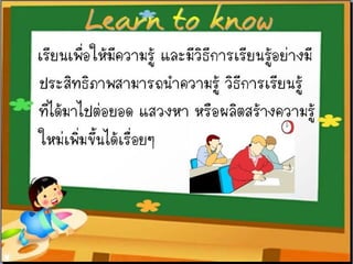 งานนำเสนอ1 การพัฒนาแหล่งการเรียนรู้