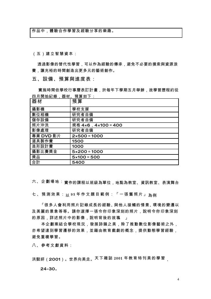 電影企劃書格式 Andysebas