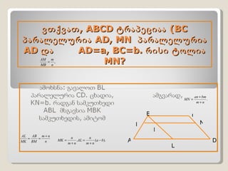 ვთქვათ,  ABCD  ტრაპეციაა ( BC  პარალელურია  AD, MN  პარალელურია  AD  და  AD=a, BC=b.  რისი ტოლია  MN? A M B C D N L K 