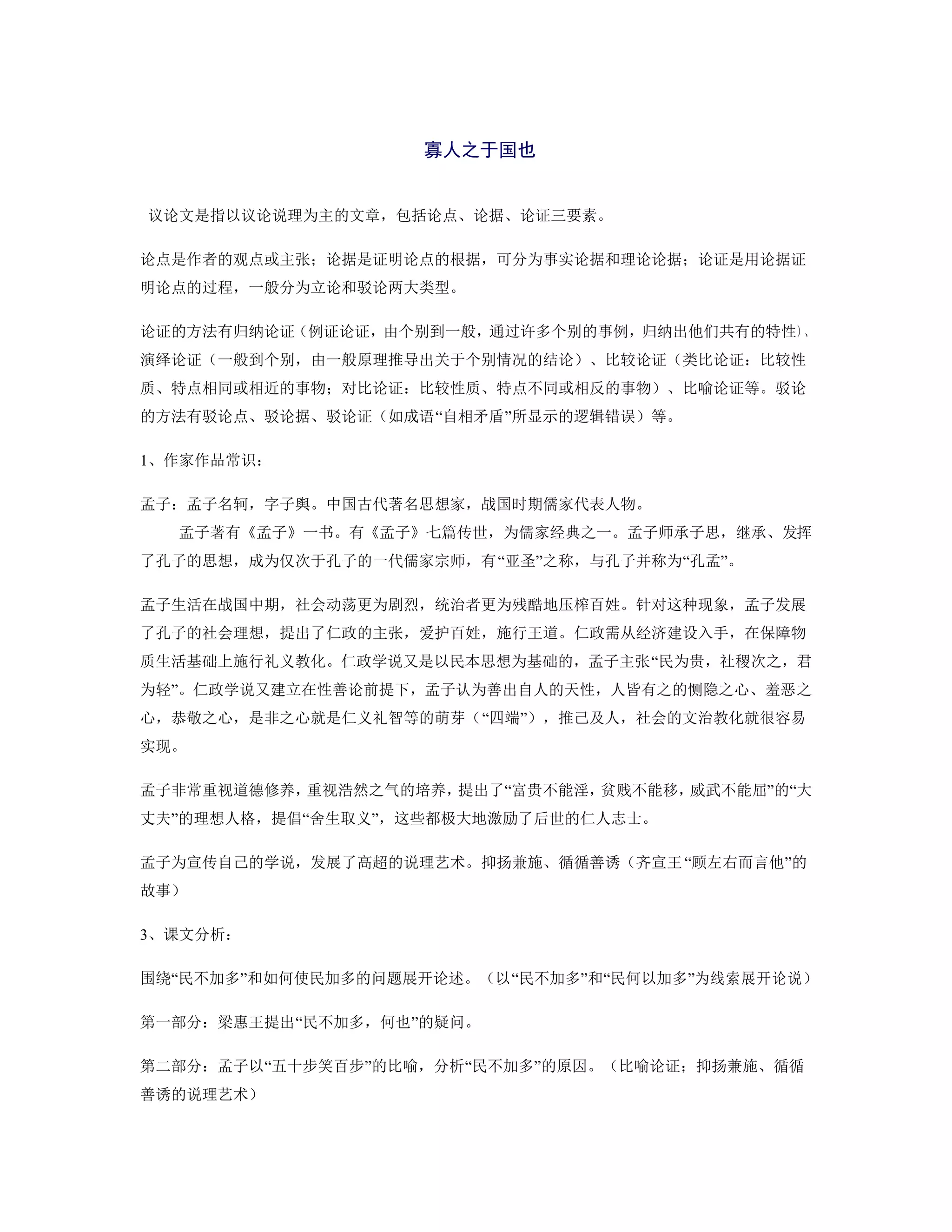 寡人之于国也1 | PDF