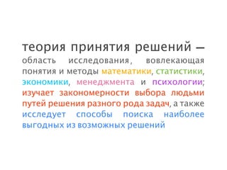 Принятие Решений. Начало. | PPT