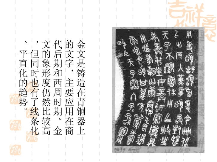 优美的汉字1 优美的汉字1