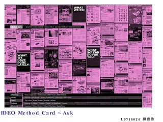 IDEO Method Card ~Ask U9718024  陳俋伶 