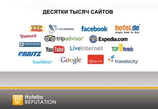 ДЕСЯТКИ ТЫСЯЧ САЙТОВ 