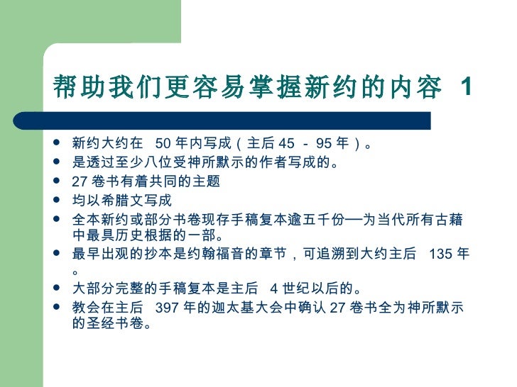 新约概论1 新约概论1