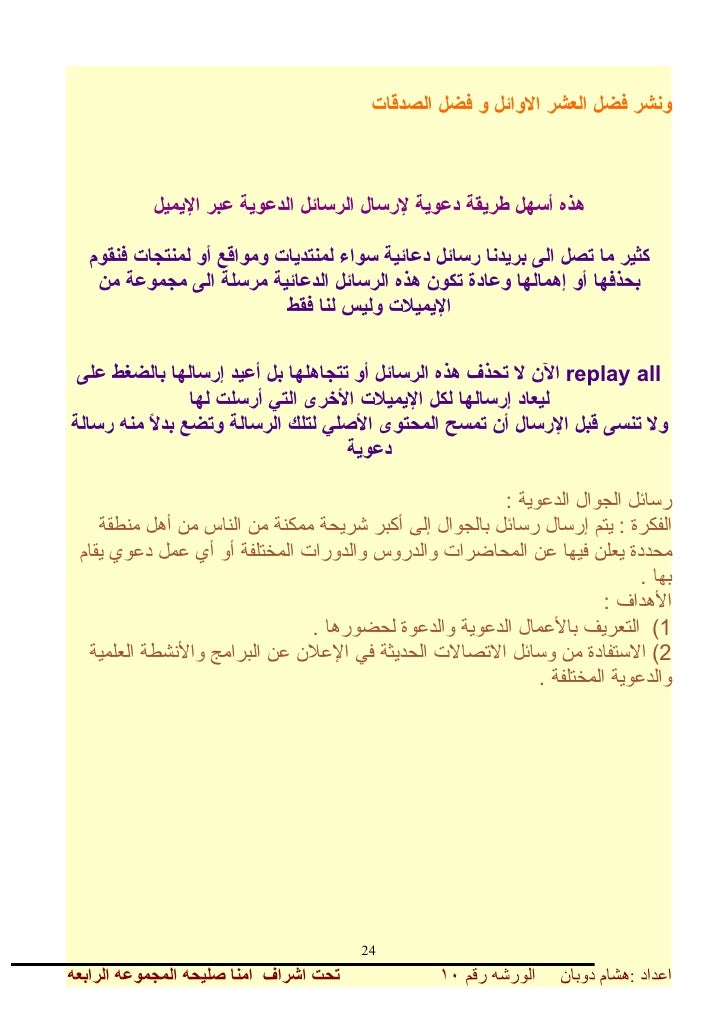 تتجاهل الرسالة وتحذفها