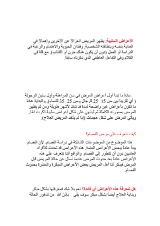 الشيزوفريني1