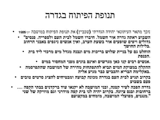 תנופת הפיתוח בגדרה וכך מתאר העיתונאי יהודה הגדרתי  ( שכביץ )  את תנופת הפיתוח במושבה  יוני  1935 : " השבוע ראתה גדרה אור חשמל .  חיברו חשמל לבית העם ולספריה .  פנסים גדולים ויפים שופעים אור בשעת הערב ,  ואין אנשים ניגפים באבני הרחוב בלילות החושך . הוחלט גם על בניית שלוש בריכות מים ונבנה מגדל מים מרכזי ליד בית הכנסת . אנשים רבים קנו כאן מגרשים ואינם בונים מפני המחסור במים . ההקלה במצוקת המים תביא להתפתחות מהירה של המושבה שהתפרסמה באקלימה הבריא והכביש כבר מגיע אליה . בקרוב תגיע לבית העם בגדרה מכונה קבועה ומבטיחים להציג סרטים טובים פעם בשבוע ....  גדרה הפכה לעיר קטנה ,  ובני המושבה לא יקנאו עוד ברקדנים בבתי הקפה ברחובות ובנס ציונה .  בקרוב יהיה לנו בית קפה מודרני וגם מוזיקה של שני מנגנים ,  מפועלי המושבה ,  מומחים במקצועם . " 