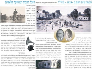 בית העם גינת רחל 