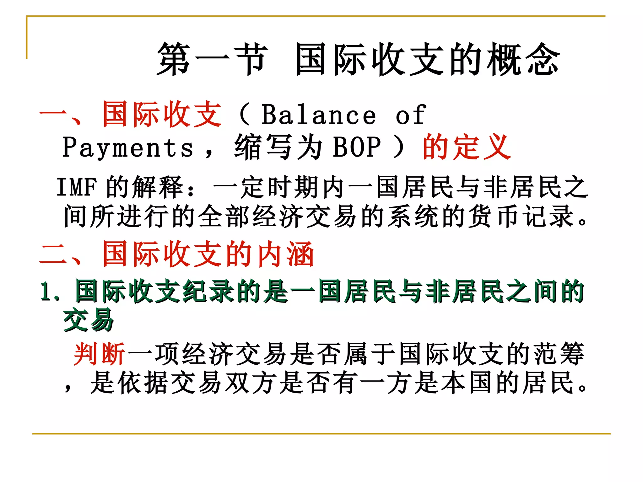 1 国际收支1 | PPT