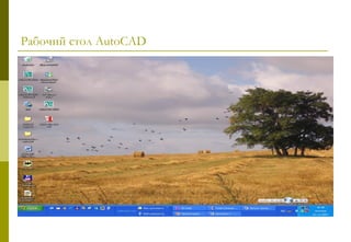 ѧҧڧ   AutoCAD 